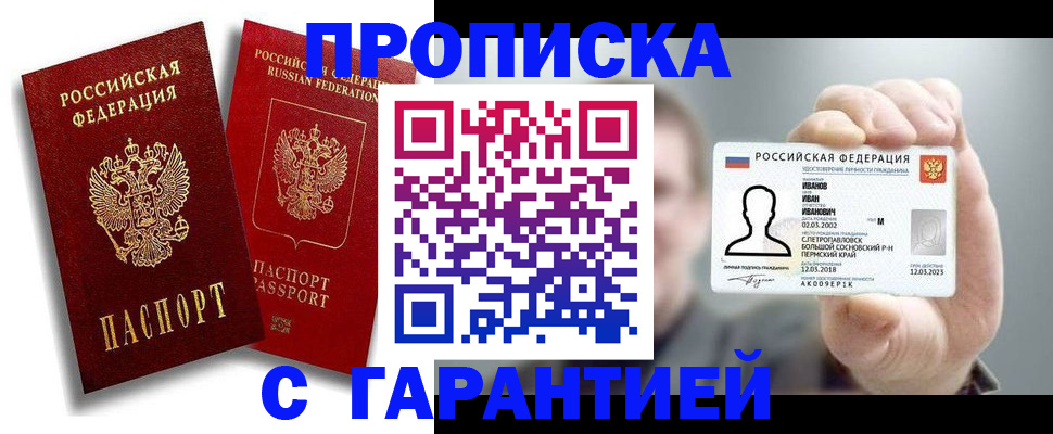 прописка штамп в Гурьевске
