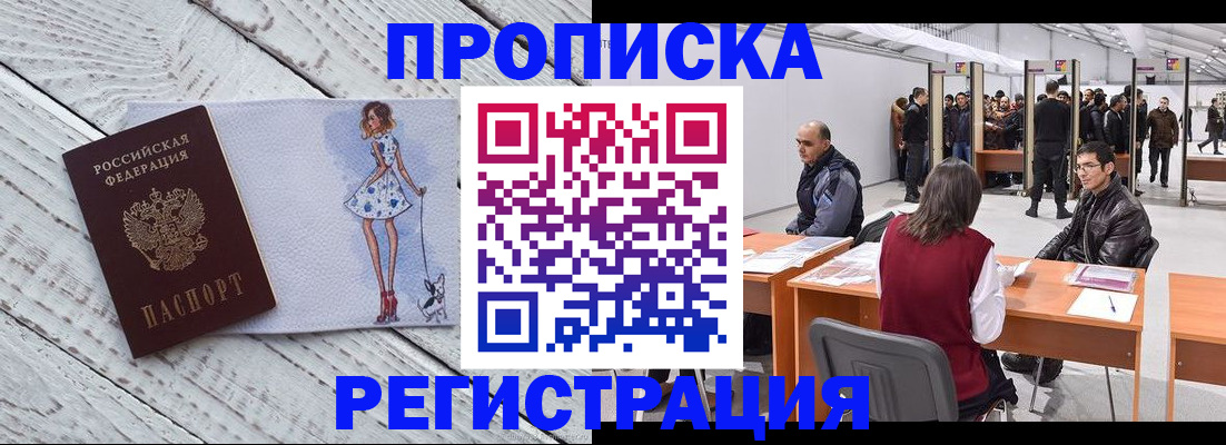 где прописаться в Гурьевске